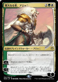 Ajani, the Greathearted (JP Alternate Art) War of the Spark (WAR) - (#184, Rare) (Foil, Near Mint)