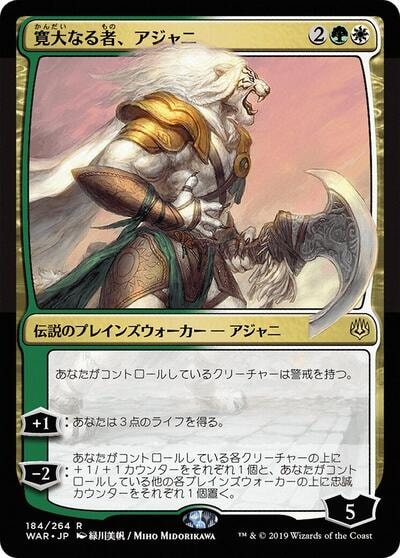 Ajani, the Greathearted (JP Alternate Art) War of the Spark (WAR) - (#184, Rare) (Foil, Near Mint)
