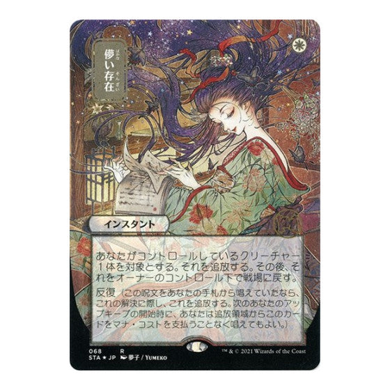 Ephemerate JP Alternate Art Foil Etched Strixhaven: Mystical Archive (STA) - (#68, Rare) (Foil, Near Mint)