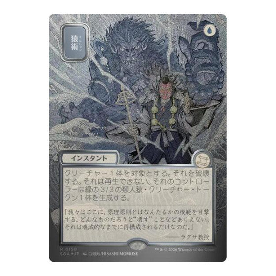 Pongify (JP Alternate Art) (Silver Scroll Foil) Secrets of Strixhaven: Mystical Archive (SOA) - (Foil, Near Mint)
