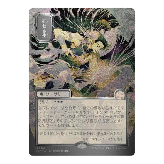 Living End (JP Alternate Art) (Silver Scroll Foil) Secrets of Strixhaven: Mystical Archive (SOA) - (Foil, Near Mint)