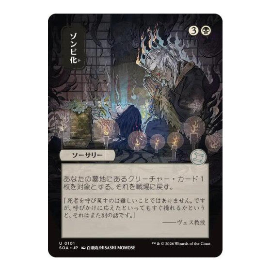 Zombify JP Alternate Art Secrets of Strixhaven: Mystical Archive (SOA) - (, Moderately Played)