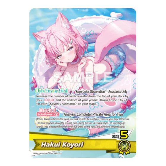 Hakui Koyori OSR Extra Booster: Summer hologram (HEB01) - (Foil, Near Mint)